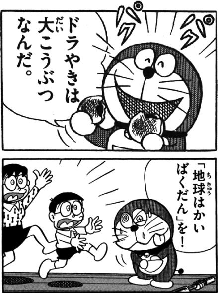 哆啦A梦（漫画形象）