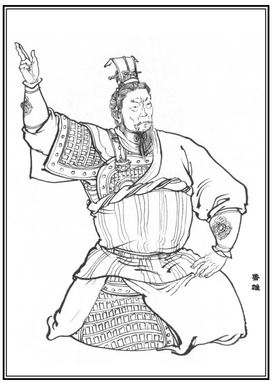 鲁雄