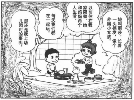 丽莎和大雄