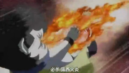 露西火焰