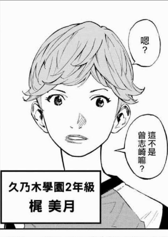 梶美月