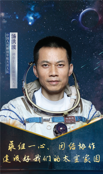 汤洪波