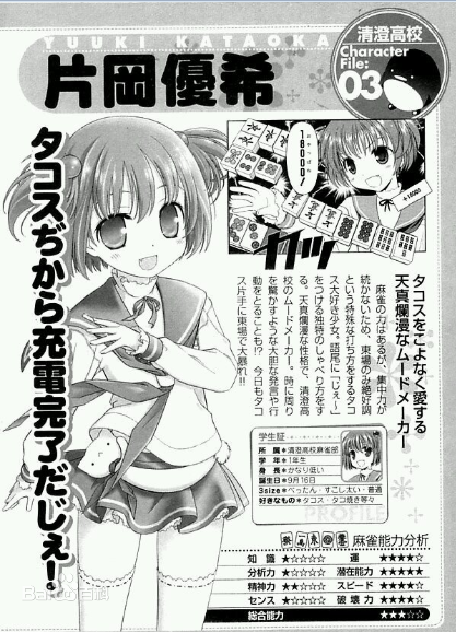 片冈优希官方资料