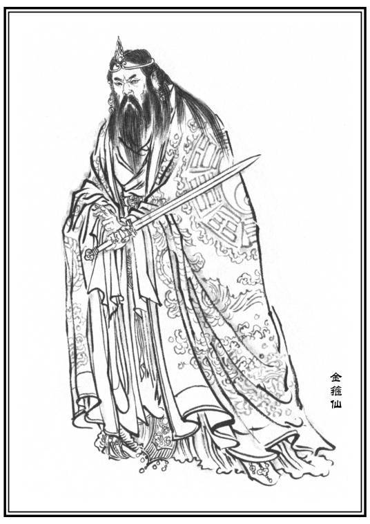 金箍仙