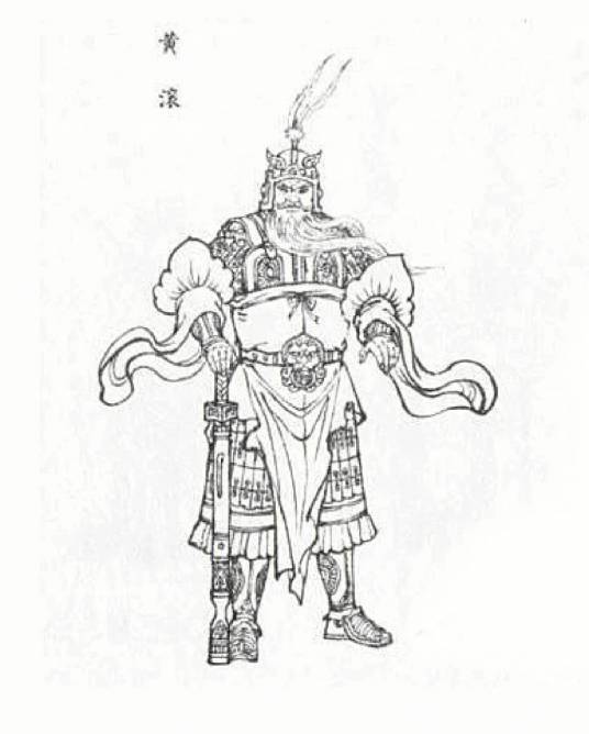 黄滚