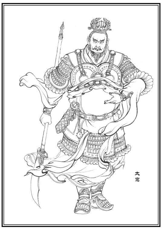 太鸾