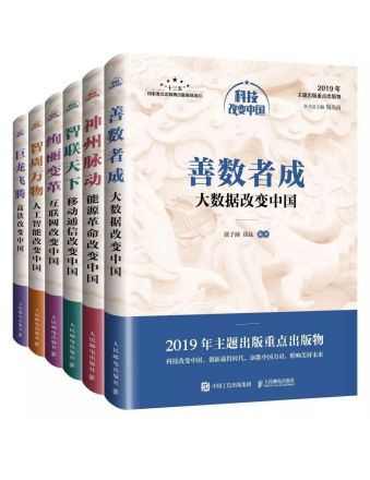 科技改变中国丛书