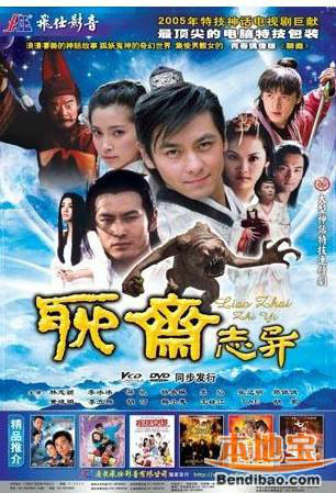 《新聊斋志异》
