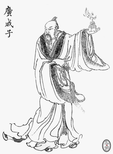 广成子