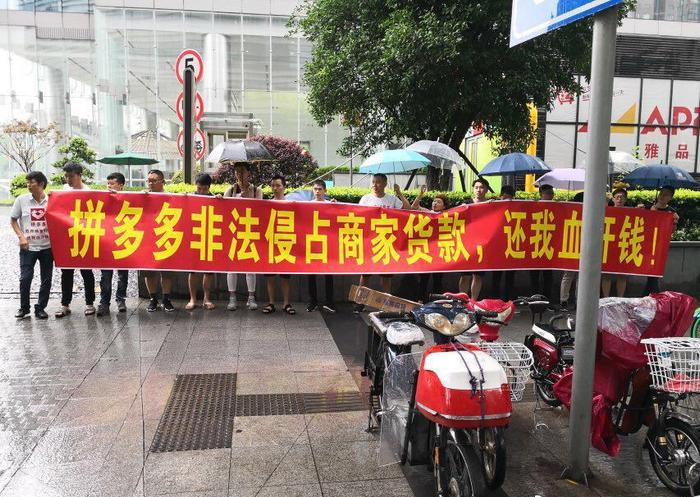 2018年6月13日，数十位平台商家在上海拼多多总部维权