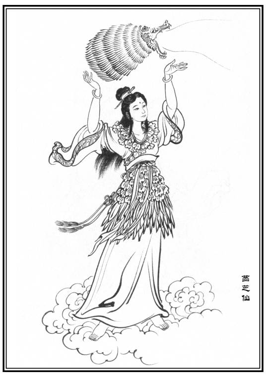 菡芝仙
