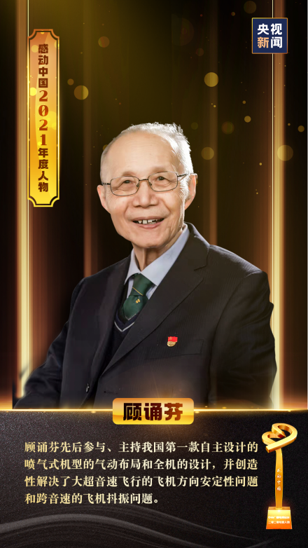 感动中国2021年度人物 
