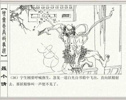聊斋志异