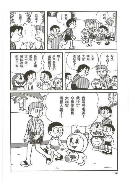 野比伸太郎在漫画初登场