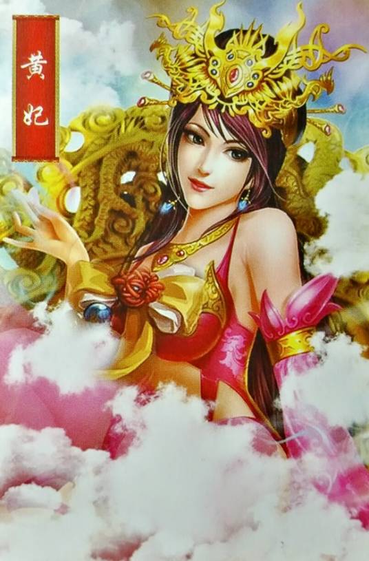 黄妃