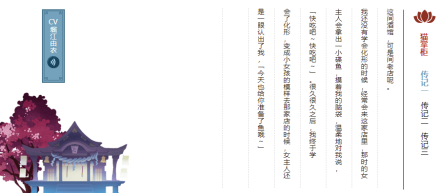 《阴阳师》传记一