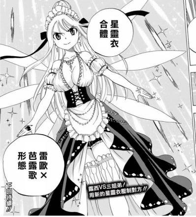 合体星灵衣 ·雷欧和芭露歌