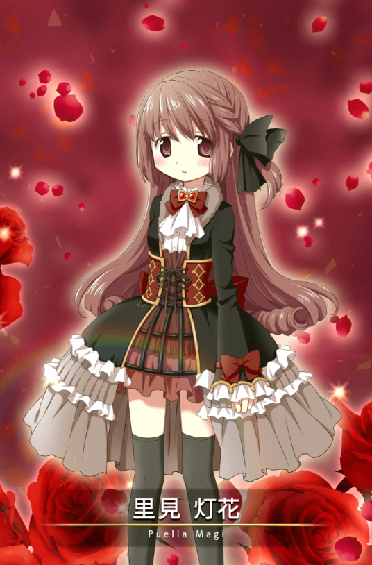 里见灯花