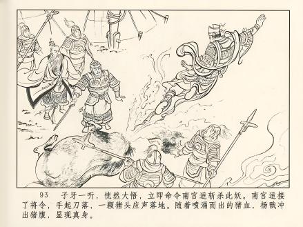 周营前被斩 