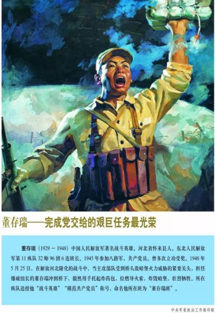 董存瑞
