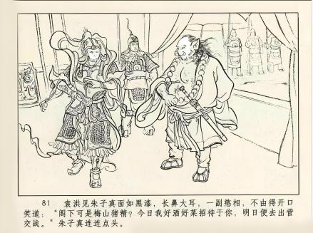 投商纣大营 