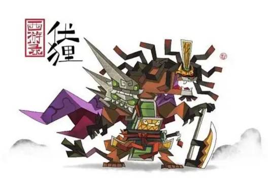 伏狸