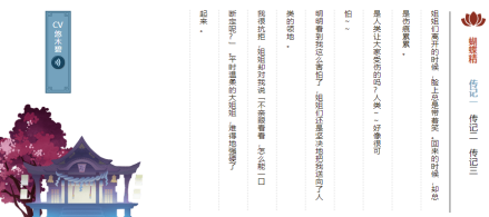 《阴阳师》传记一