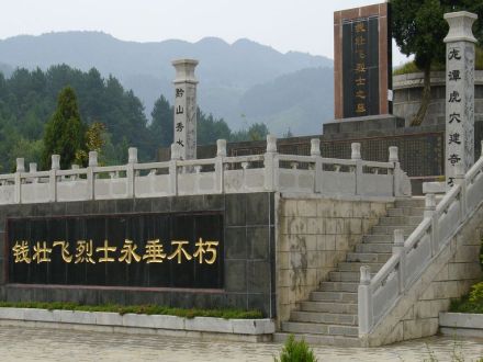 钱壮飞之墓