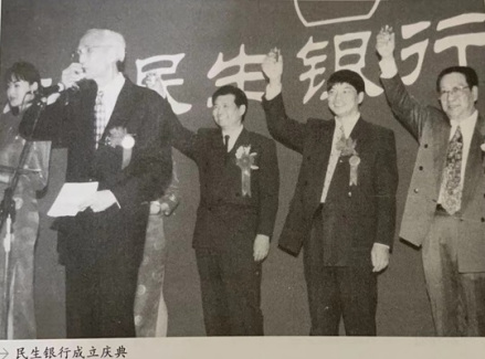 民生银行成立
