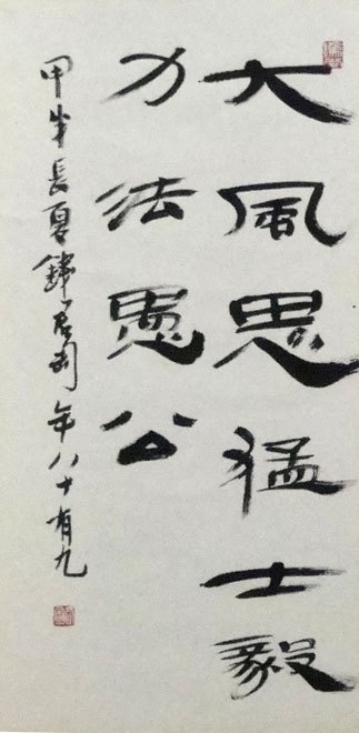 钱君陶作品（通翰斋）