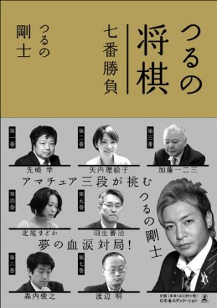 将棋七番胜负