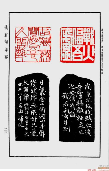 钱君陶篆刻 
