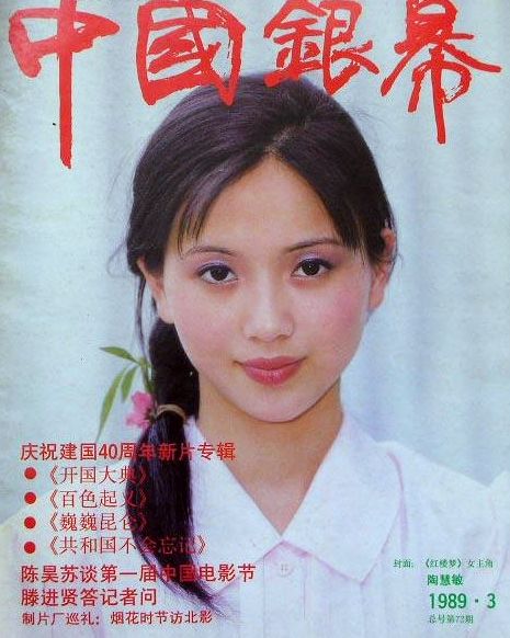 陶慧敏的图片