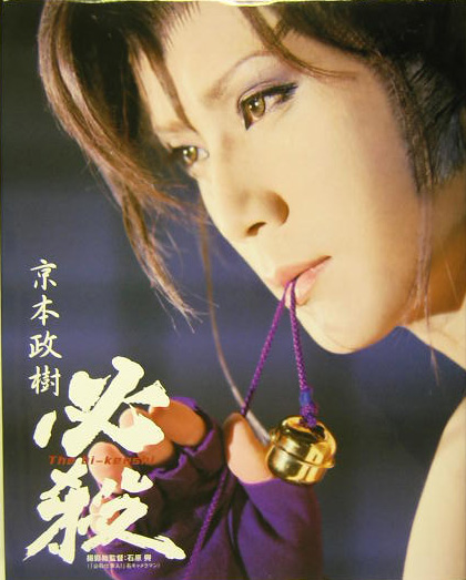 京本政树的图片