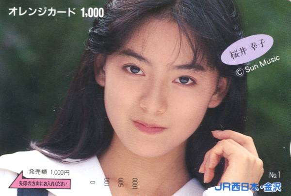 樱井幸子的图片