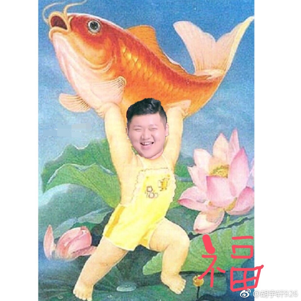 胡宇轩的图片