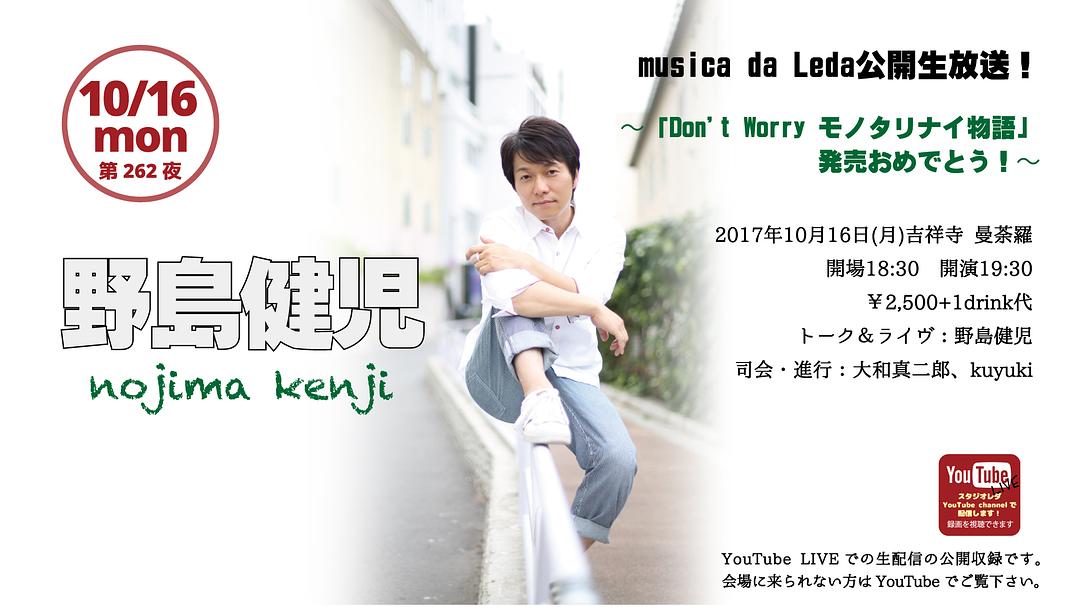 野岛健儿的图片