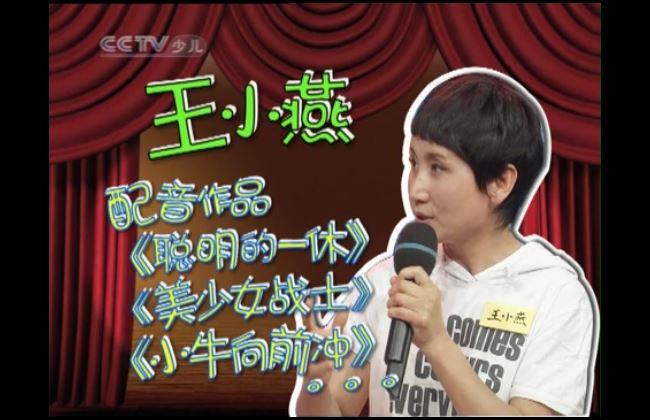 王晓燕的图片