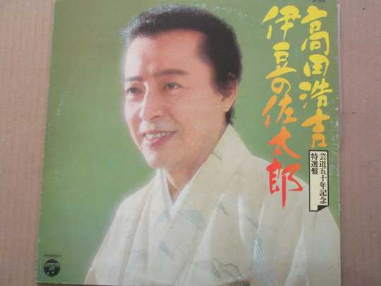高田浩吉的图片