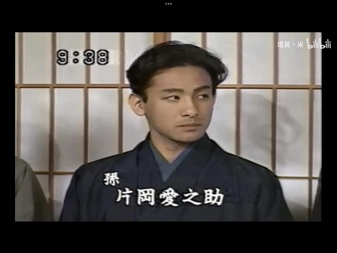 片冈爱之助的图片
