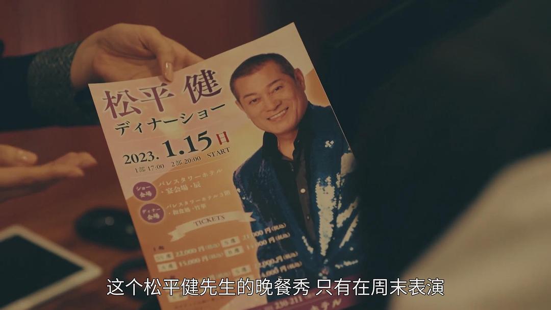 松平健的图片