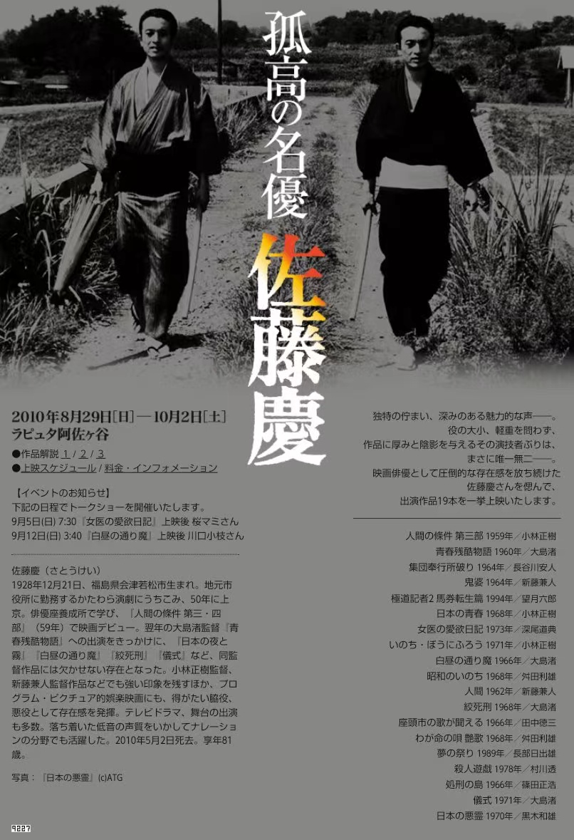 佐藤庆的图片