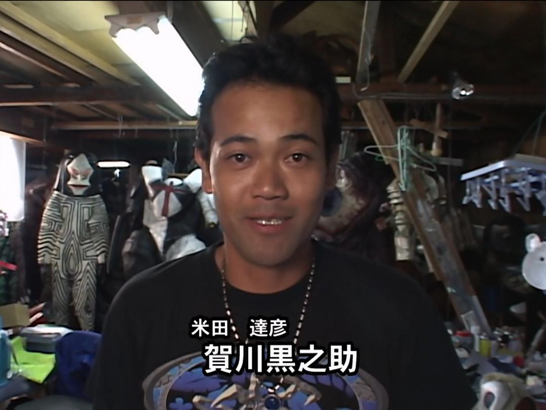 贺川黑之助的图片