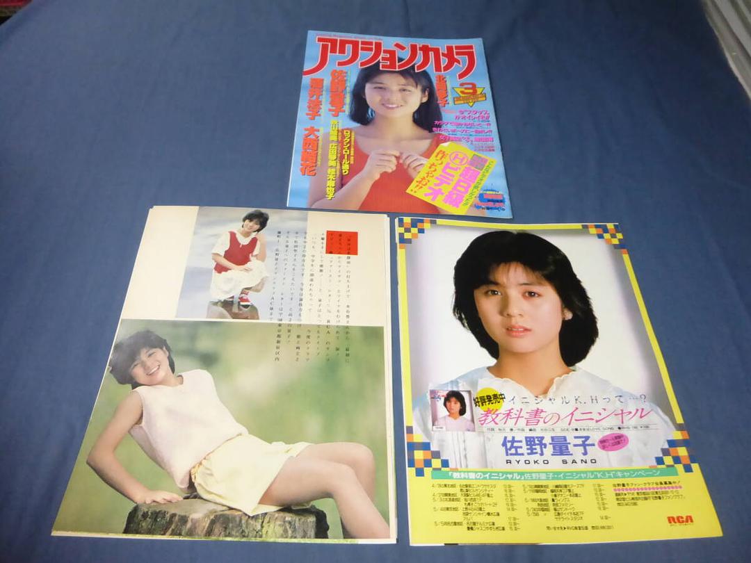 佐野量子的图片
